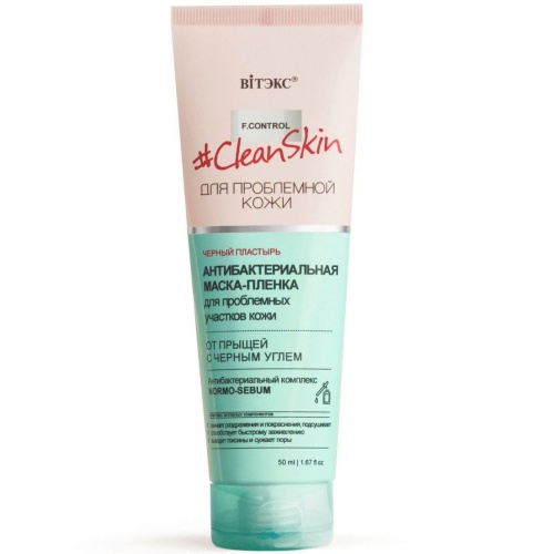 Маска-плёнка для проблемных участков кожи Clean Skin от прыщей, с чёрным углём 50мл