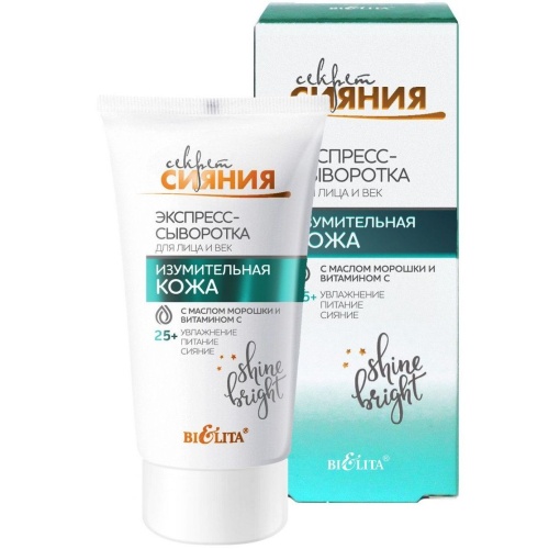 Экспресс-сыворотка для лица и век Секрет сияния с маслом морошки и витамином С 25+, 30мл