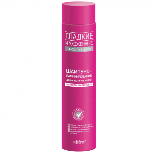 Шампунь-ламинированине Гладкие и Ухоженные для всех типов волос 400 мл