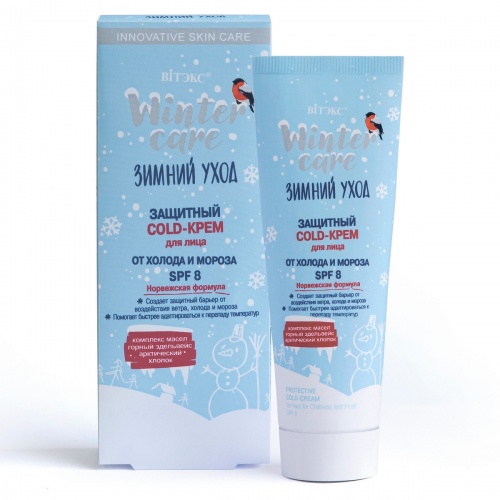 Защитный COLD-Крем для лица Winter Care. Зимний уход от холода SPF 8, 50мл