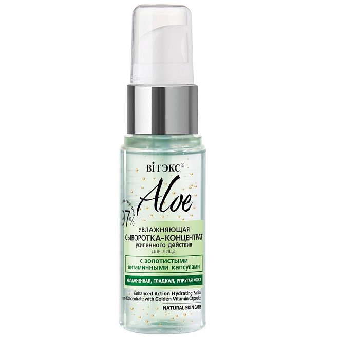 Увлажняющая сыворотка-концентрат усиленного действия для лица ALOE 97% с золотистыми витаминными капсулами 30мл