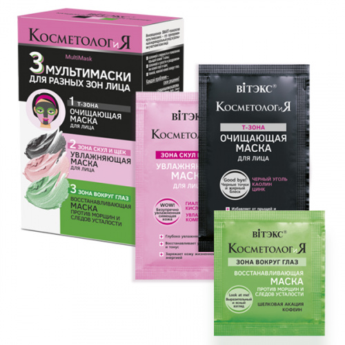 Мультимаски для лица КОСМЕТОЛОГиЯ: Т-зона 3х5мл, зона скул/щёк 3х5мл, зона вокруг глаз 3х2мл