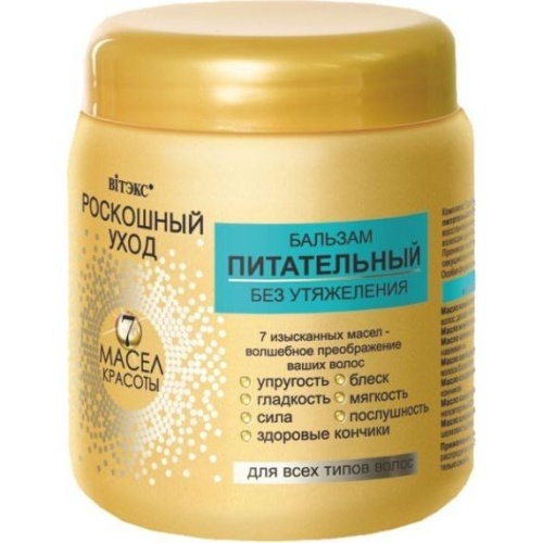 Бальзам питательный для всех типов волос Роскошный уход-7 масел красоты 450мл