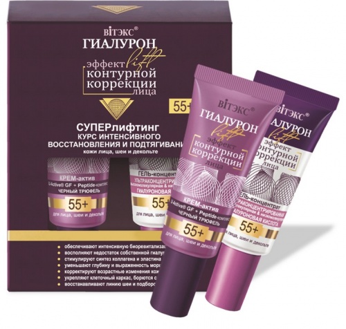 Суперлифтинг Курс интенсивного востановления и подтягивания кожи лица ,шеи ГИАЛУРОН LIFT 55+, 2*20мл