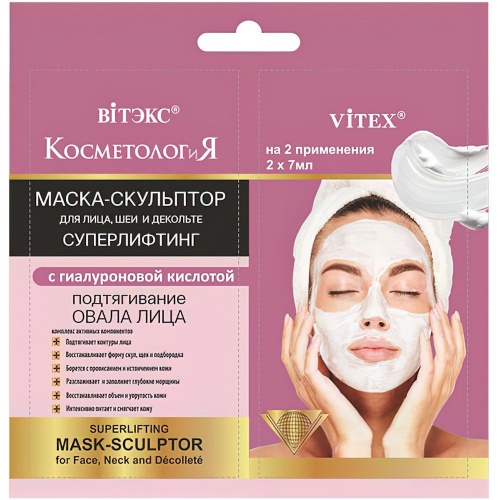 Суперлифтинг Маска-скульптор для лица и шеи КОСМЕТОЛОГиЯ 2*7 мл