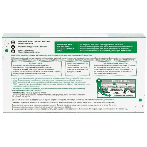 Активная Сыворотка для лица MARKELL Active Program мгновенный лифтинг (7шт x 2мл)