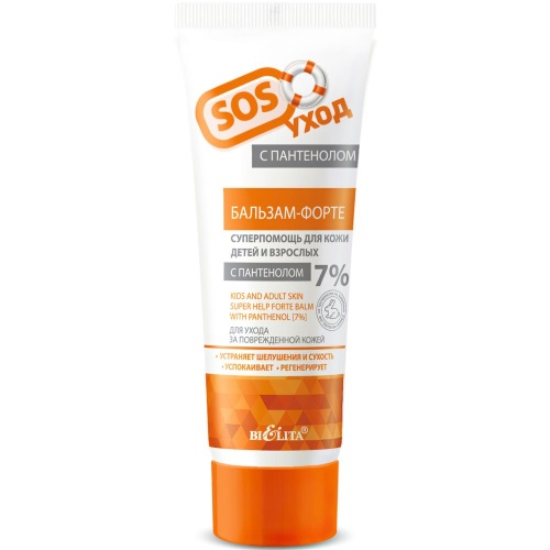 Бальзам-форте Суперпомощь для кожи детей и взрослых SOS уход с пантенолом 7% 50мл