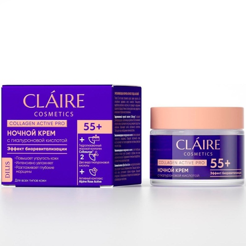 Крем для лица Ночной CLAIRE Cosmetics Collagen Active Pro 55+, 50мл