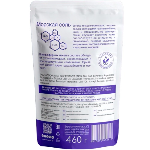 Соль для ванн морская Belkosmex Wellness Touch Лаванда 460г