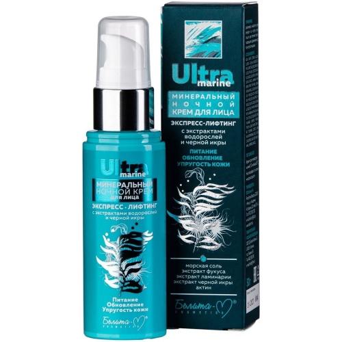 Минеральный крем для лица Ночной Ultra Marinе экспресс-лифтинг с экстрактом водорослей и черной икры 50г