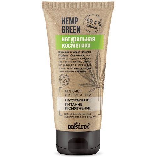 Молочко для рук и тела Hemp green Натуральное питание и смягчение 150мл