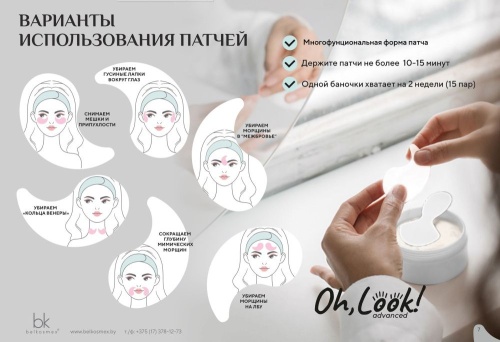 Патчи вискозные против темных кругов и припухлостей кожи вокруг глаз Oh, Look! Advanced 30шт