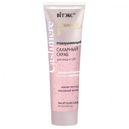 Отшелушивающий сахарный скраб для лица и губ Cashmere, 50 мл