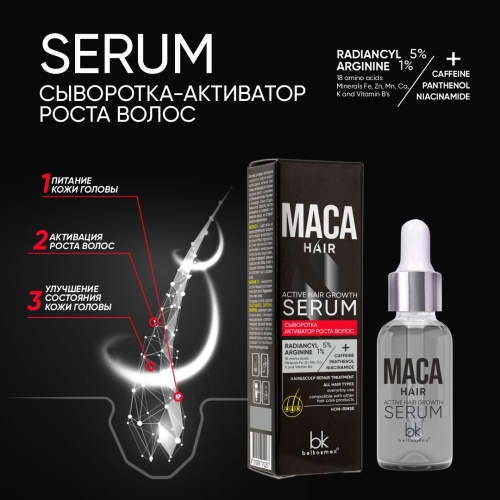 Сыворотка-активатор роста волос MACA Hair 30г