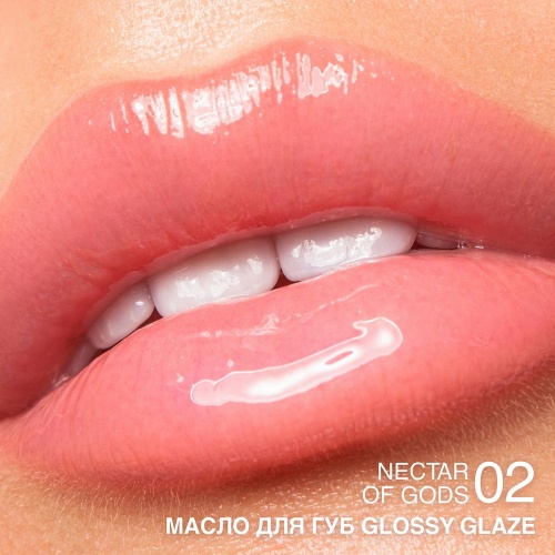 Масло для губ RELOUIS Glossy Glaze тон 02 Nectar of Gods
