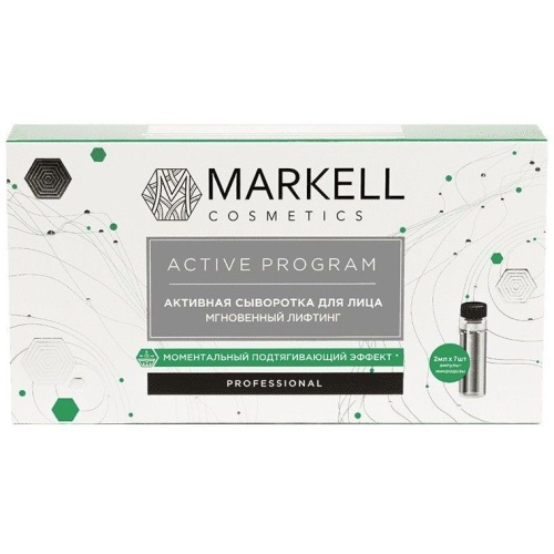 Активная Сыворотка для лица MARKELL Active Program мгновенный лифтинг (7шт x 2мл)