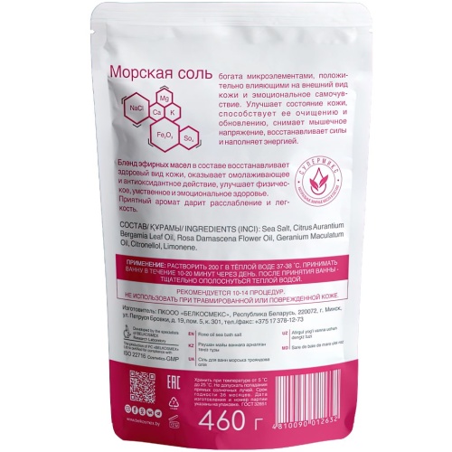 Соль для ванн морская Belkosmex Wellness Touch Розовое масло 460г