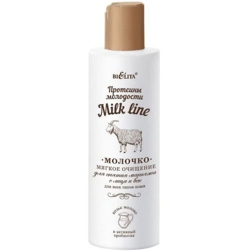 Молочко для снятия макияжа Milk line Протеины молодости 200мл
