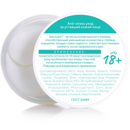 Патчи Belkosmex Oh, Look снятие усталости вечерний релакс 60шт