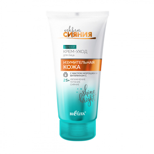 Крем-уход ночной для лица Секрет сияния с маслом морошки и витамином С 25+, 50мл