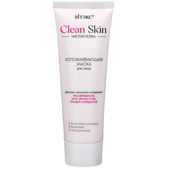 Успокаивающая маска для лица с АНТИ-АКНЕ комплексом и каламином CLEAN SKIN Чистая кожа 75 мл