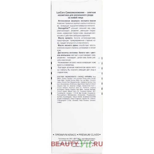 Экспресс-маска для лица LUX CARE против следов усталости и стресса моментального действия, несмываемая 75мл