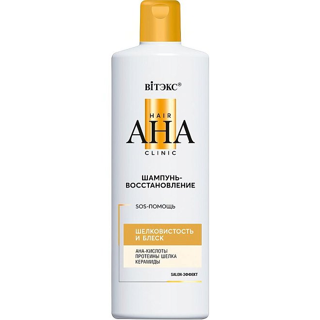 Шампунь-восстановление для волос Hair AHA Clinic Шелковистость и Блеск 450мл