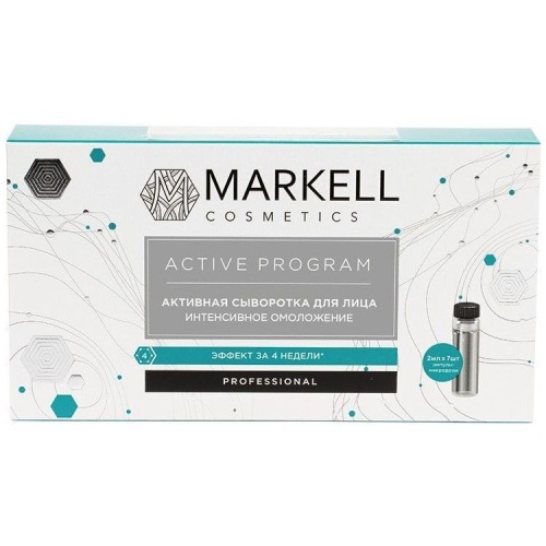 Активная Сыворотка MARKELL Active Program интенсивное омоложение (7шт х 2мл)