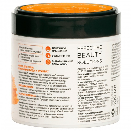 Скраб для лица MARKELL Superfood Кокосовая вода и кумкват 100мл