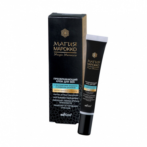 Преображающий Крем для век Магия Марокко, против следов усталости с экстрактами моринги и родиолы розовой 20мл