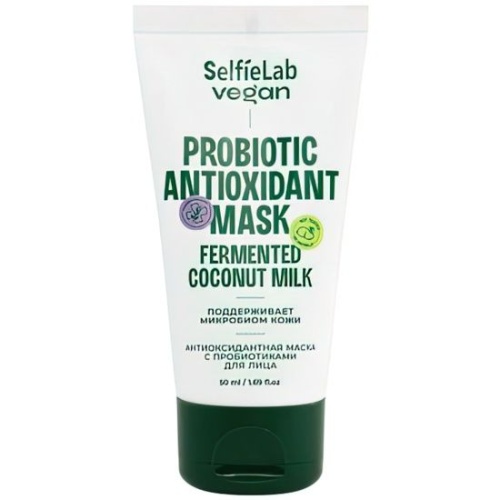 Маска для лица антиоксидантная с пробиотиками SelfieLab VEGAN 50мл