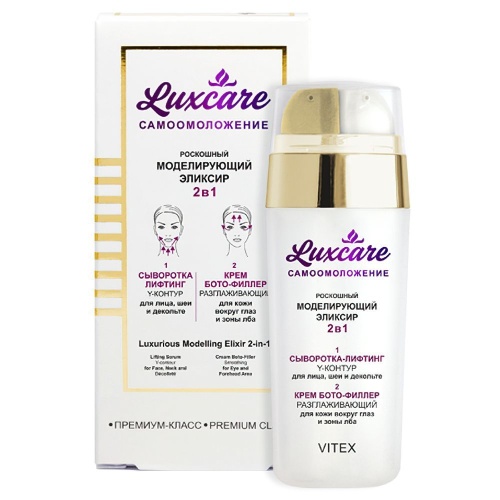 Роскошный Моделирующий эликсир 2 в 1 для лица LUX CARE (сыворотка лифтингг Y-контур и крем БОТО-филлер) 2*15мл
