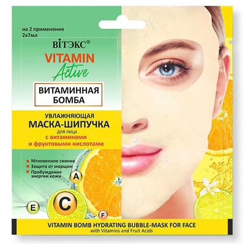 Маска-шипучка увлажняющая для лица VITAMIN ACTIVE Витаминная бомба 2х7мл (саше)