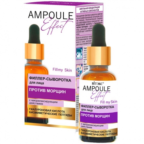 Филлер-сыворотка для лица AMPOULE Effect Против морщин 30мл