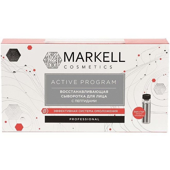 Сыворотка для лица MARKELL Professional восстанавливающая с пептидами (7шт х 2мл)