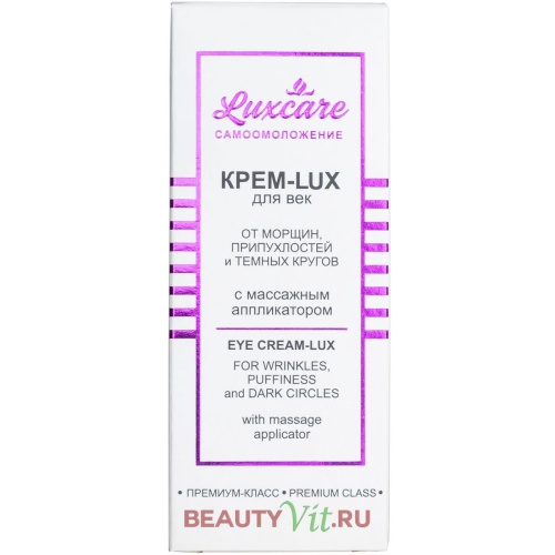 Крем-LUX для век LUX CARE от морщин, припухлостей и тёмных гругов с массажным апликатором 15мл