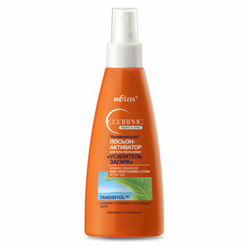 Лосьон-активатор увлажняющий для тела СОЛЯРИС после загара Усилитель загара 150 мл