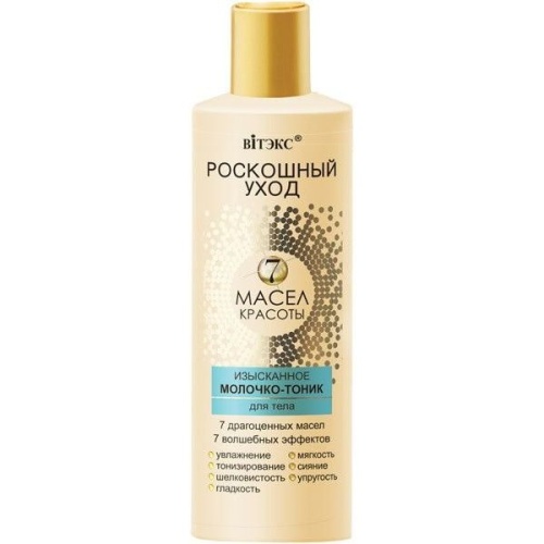 Изысканное молочко-тоник для тела Роскошный уход-7 масел красоты 200мл