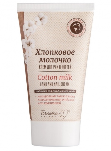 Крем для рук и ногтей Хлопковое молочко 150г