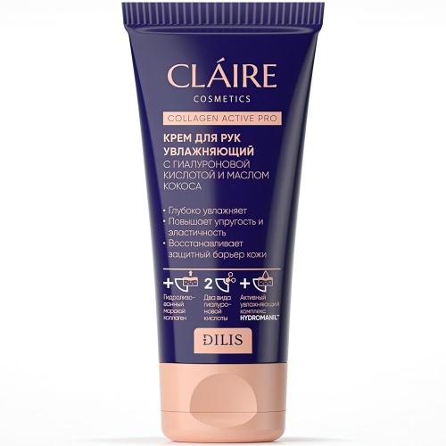 Крем для рук CLAIRE Cosmetics Collagen Active Pro Увлажняющий 50мл