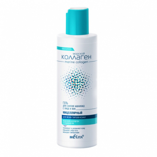 Гель мицеллярный для снятия макияжа с лица и век Морской коллаген, для всех типов кожи 200 мл