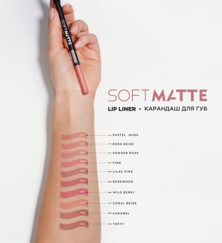 Карандаш для губ LUXVISAGE SOFT MATTE