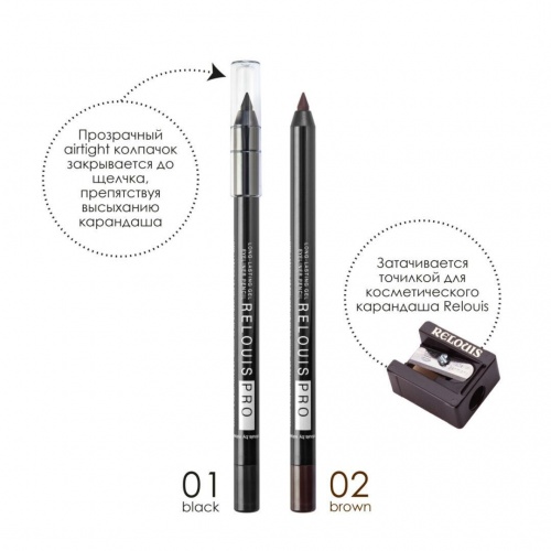 Карандаш для глаз стойкий гелевый RELOUIS PRO