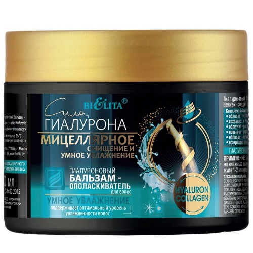 Гиалуроновый бальзам-ополаскиватель Сила Гиалурона Умное увлажнение 300мл