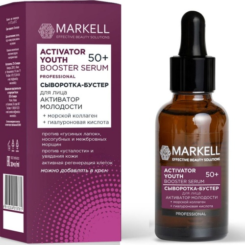 Сыворотка-бустер для лица Активатор молодости MARKELL Professional 50+, 30мл