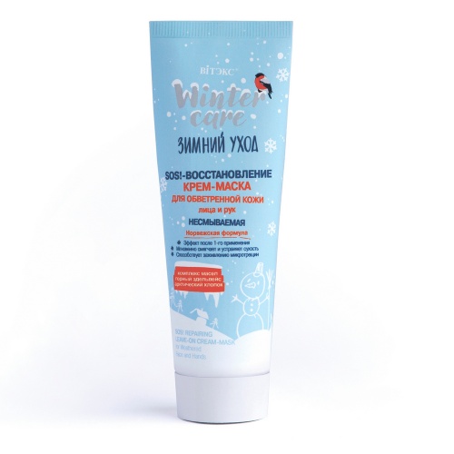SOS! восстановление Крем-маска Winter Care. Зимний уход для обветренной кожи лица 50мл