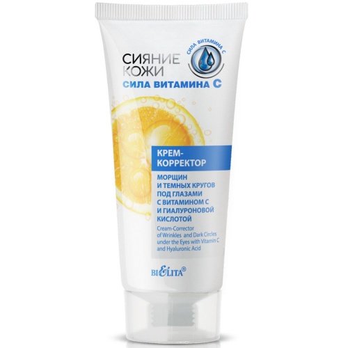 Крем-корректор морщин и темных кругов под глазами Сияние кожи с витамином С и гиалуроновой кислотой 20мл