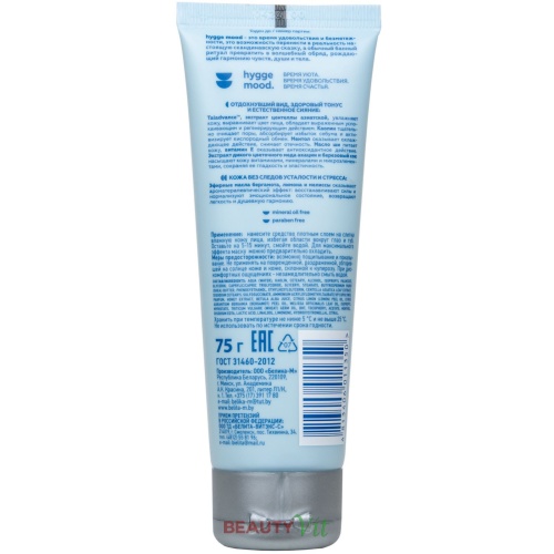 Релаксирующая Детокс-маска для очищения лица Hygge Mood с охлаждающим эффектом 75г