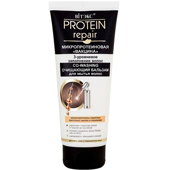 Co-Washiing очищающий бальзам для мытья волос Protein Repair Микропротеиновая вакцина 200мл