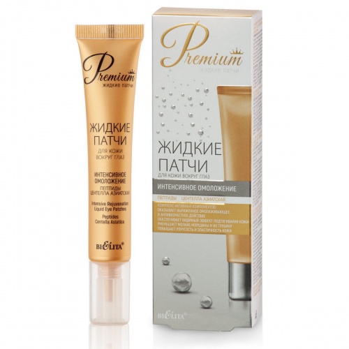 Патчи Жидкие Premium для кожи вокруг глаз Интенсивное омоложение 20мл